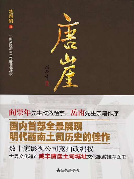 Cover image for 唐崖